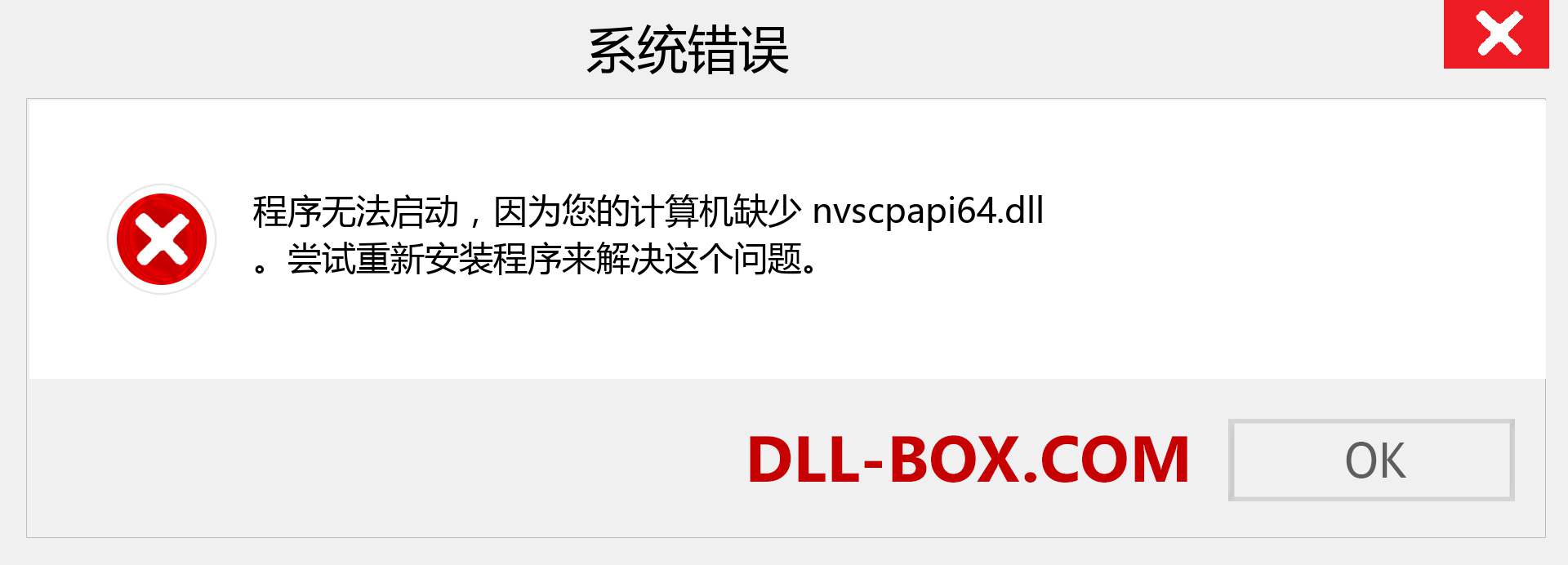nvscpapi64.dll 文件丢失？。 适用于 Windows 7、8、10 的下载 - 修复 Windows、照片、图像上的 nvscpapi64 dll 丢失错误